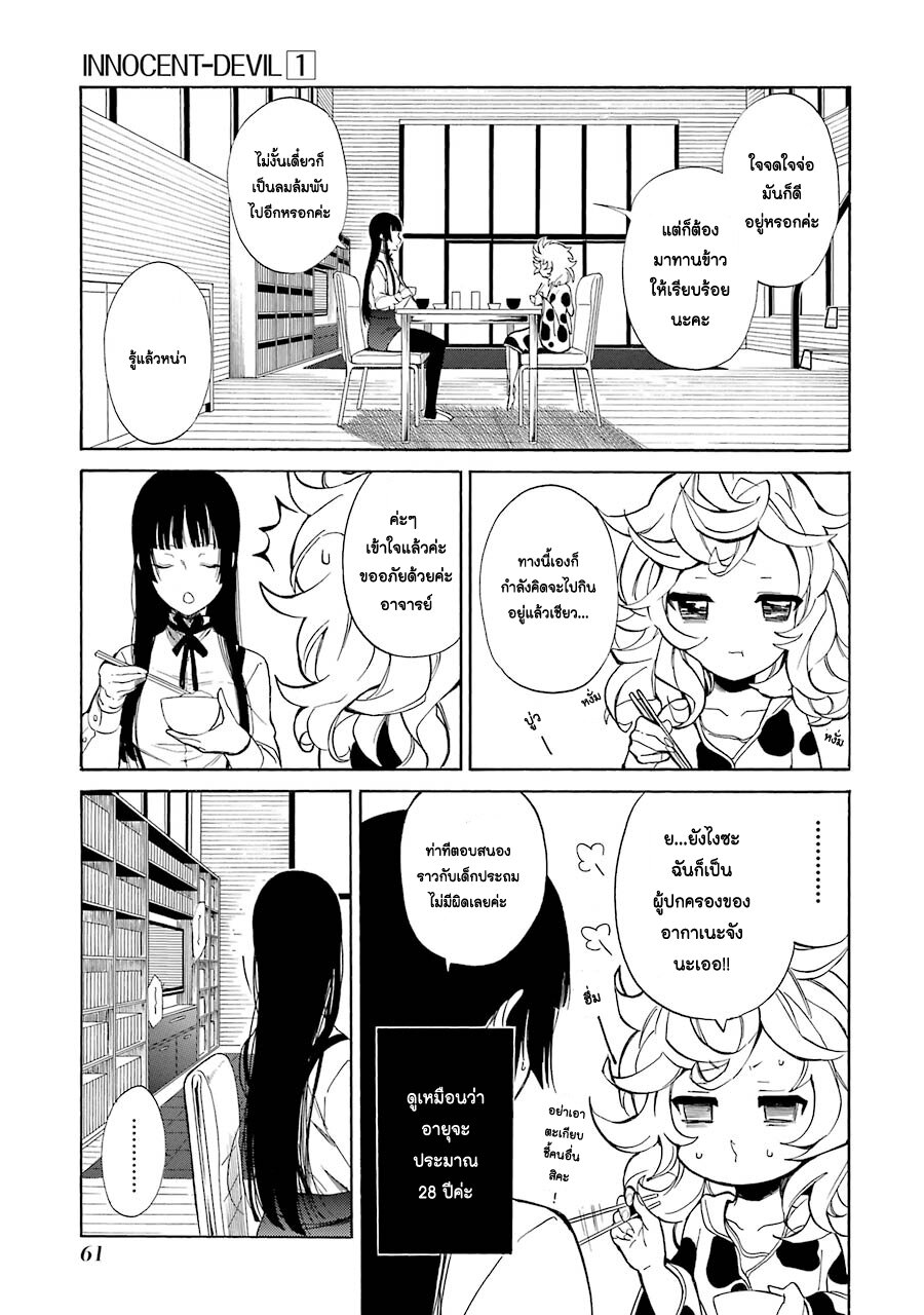 Innocent Devil 2 (5)