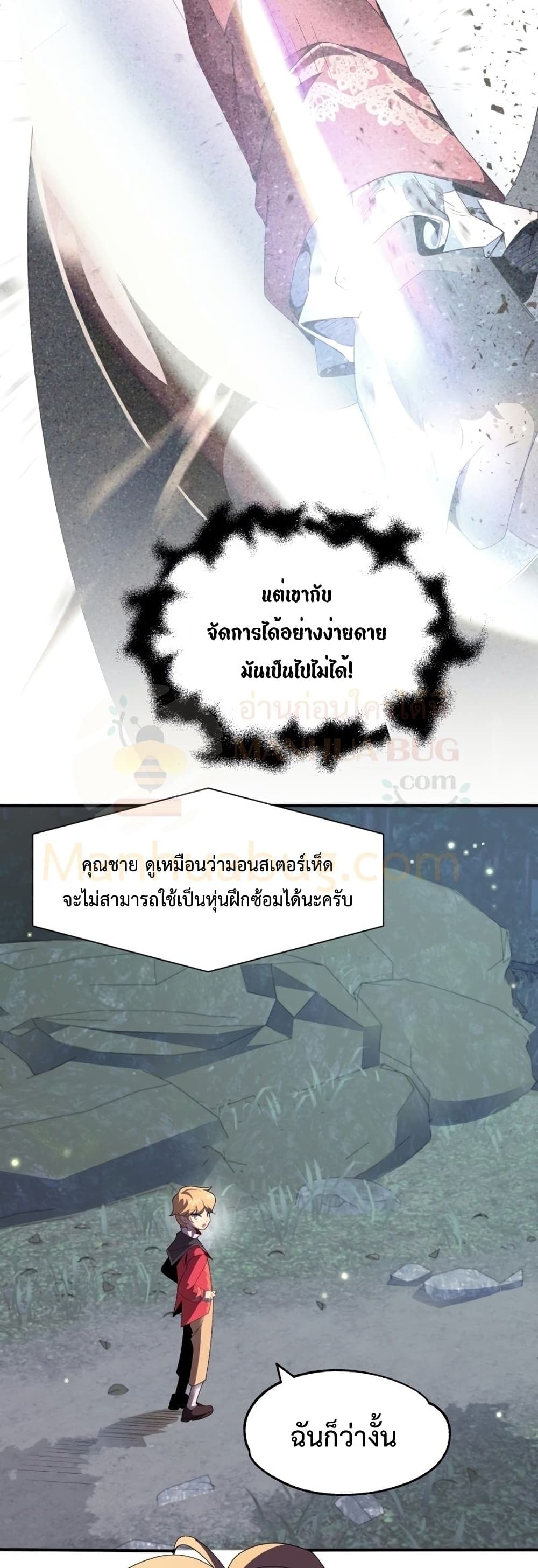 Youngest Scion of the Mages ตอนที่ 4 (4)