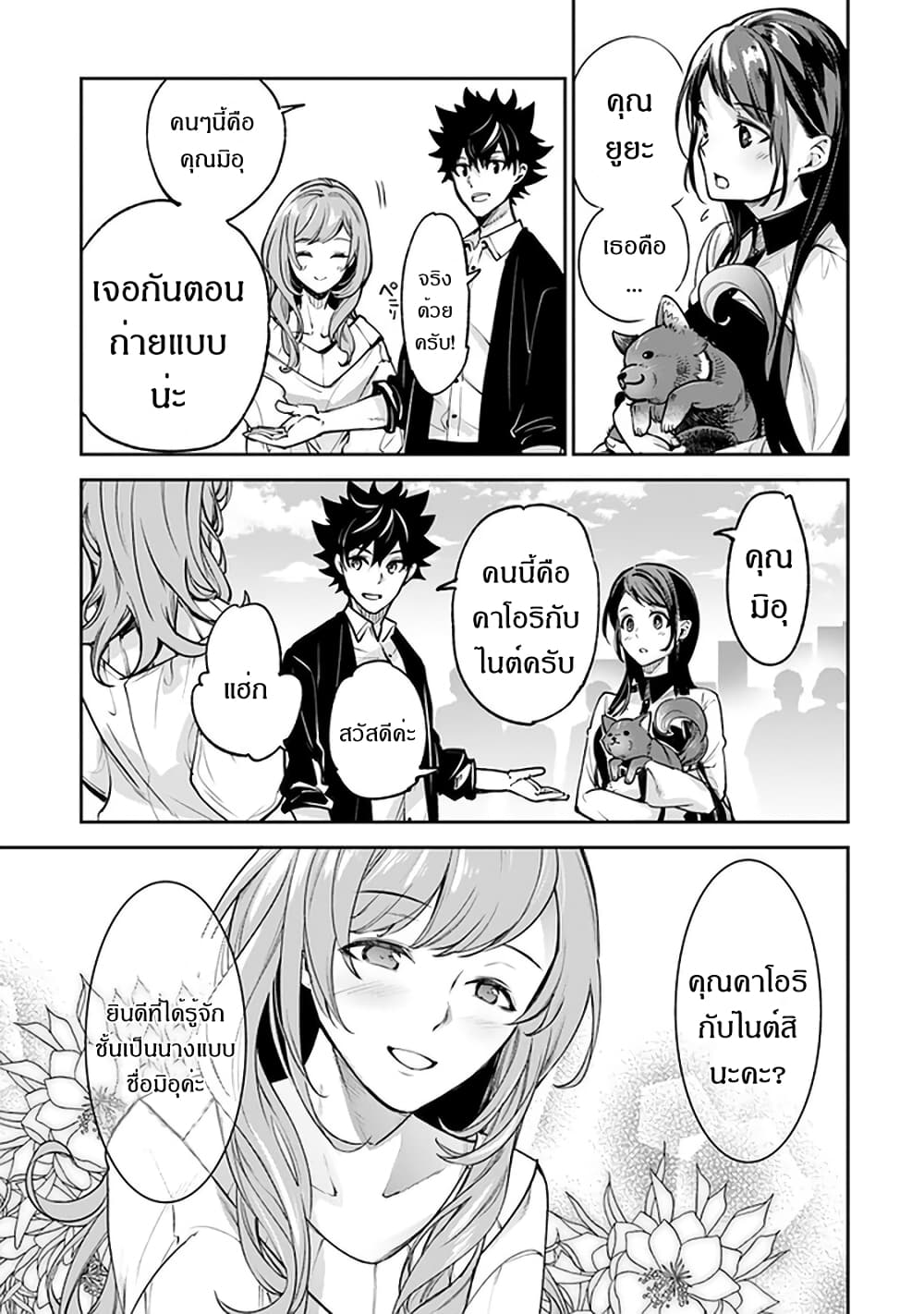 Isekai de Cheat Skill wo te ni Shita ore wa 13 (26)