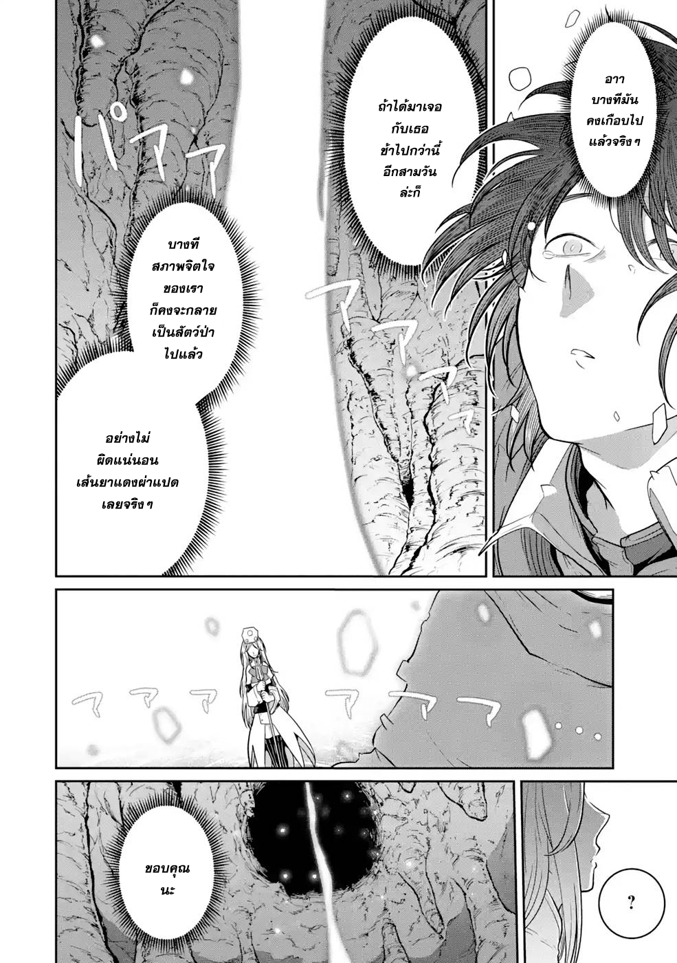 Saikou nando meikyuu de party ni okizari ni sareta 5 (8)