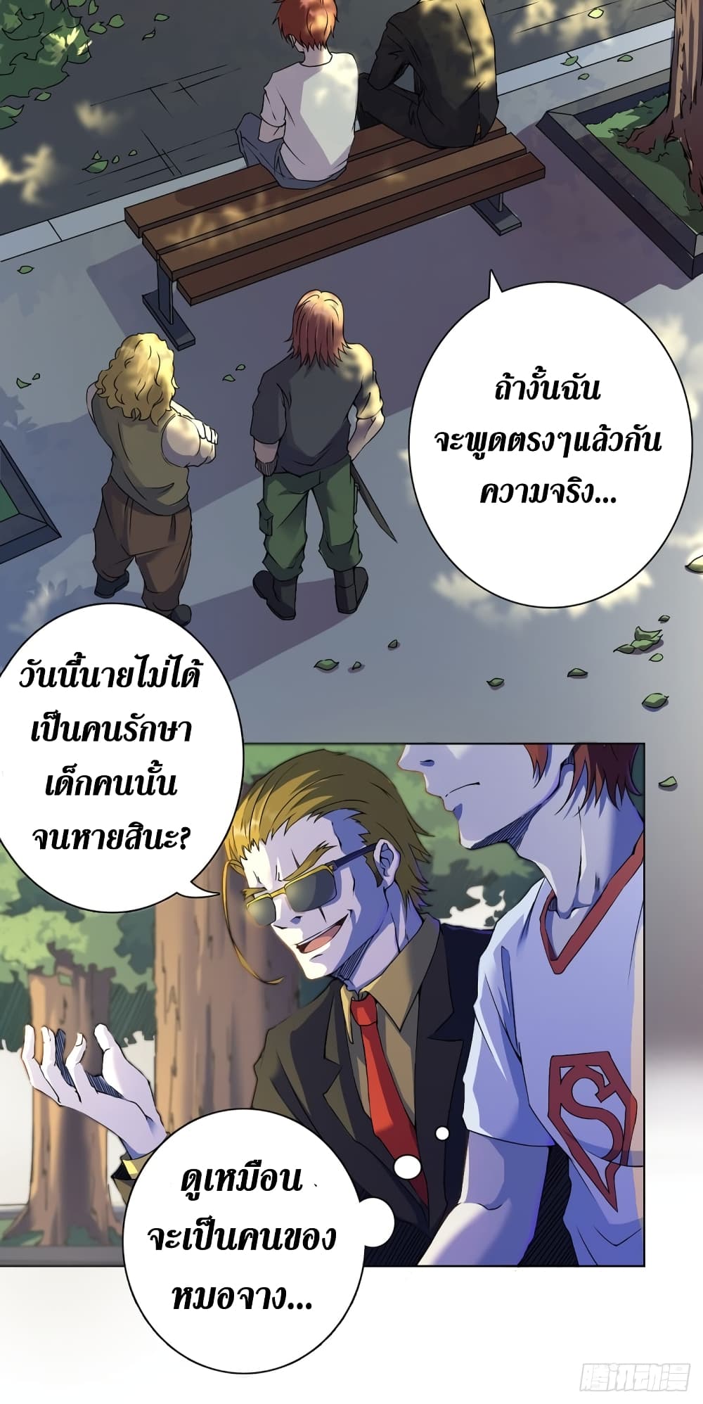 Wang Pai Shen Yi เธ•เธญเธเธ—เธตเน 17 (4)