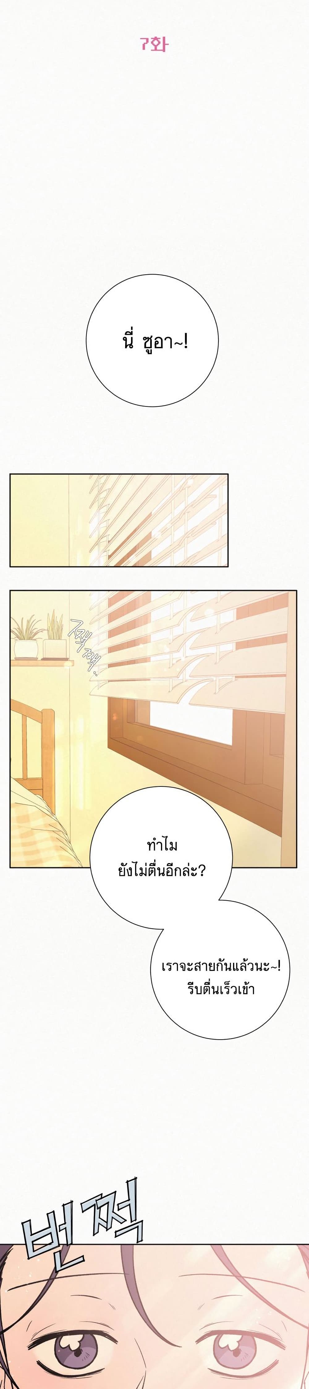 Operation True Love เธ•เธญเธเธ—เธตเน 7 (11)