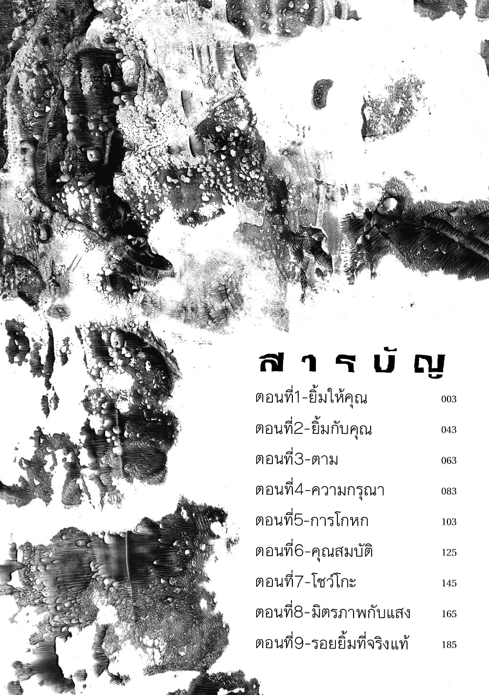 Smiley ตอนที่ 1 (3)