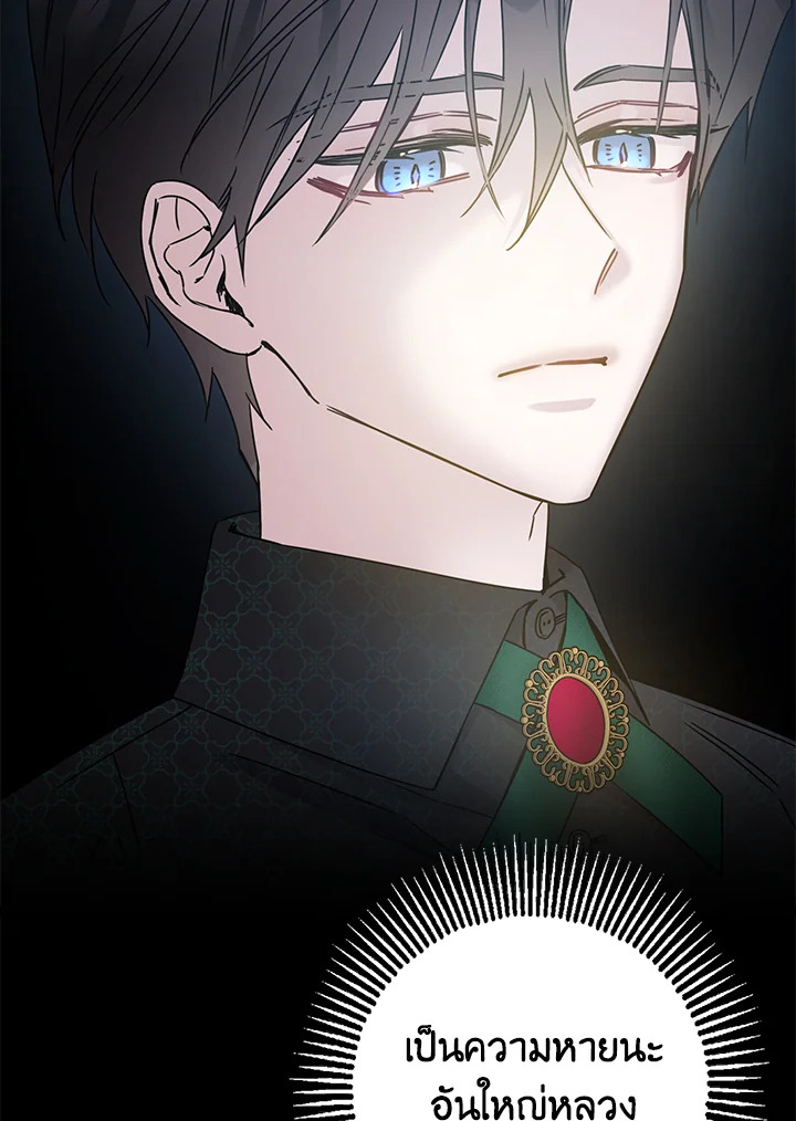 The Taming of the Tyrant 3 86