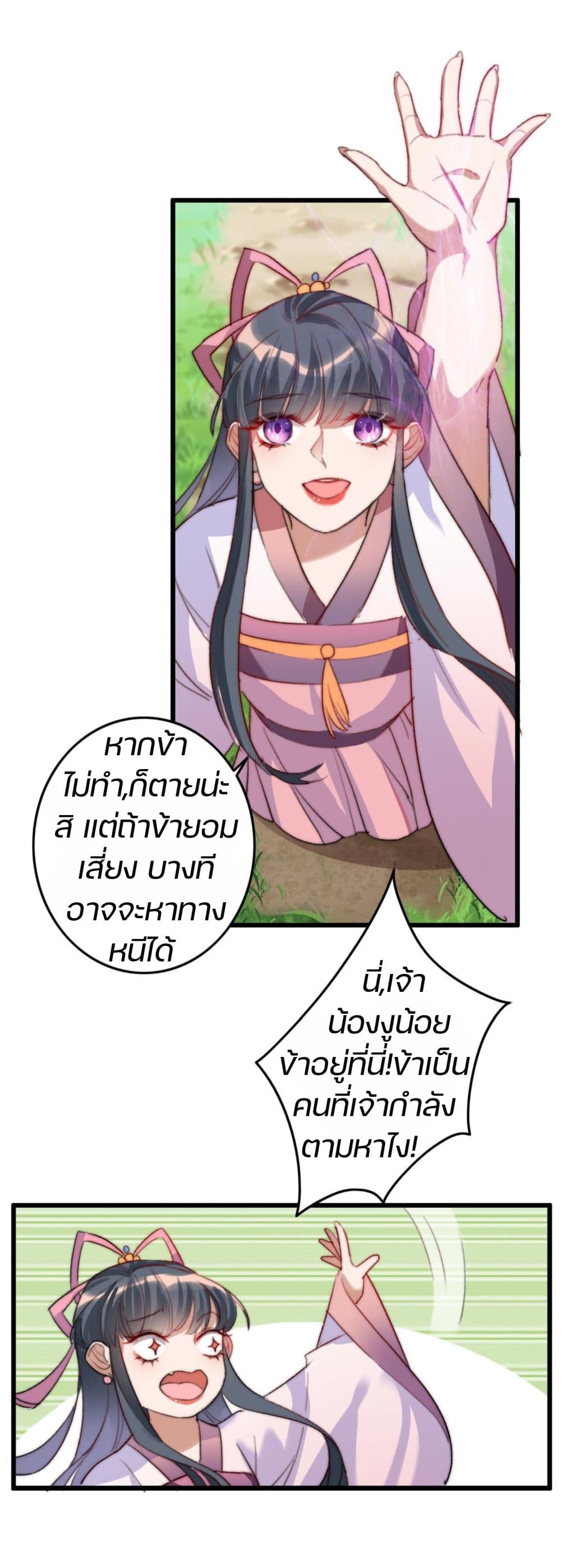 The Beast Tamer ตอนที่ 4 (28)