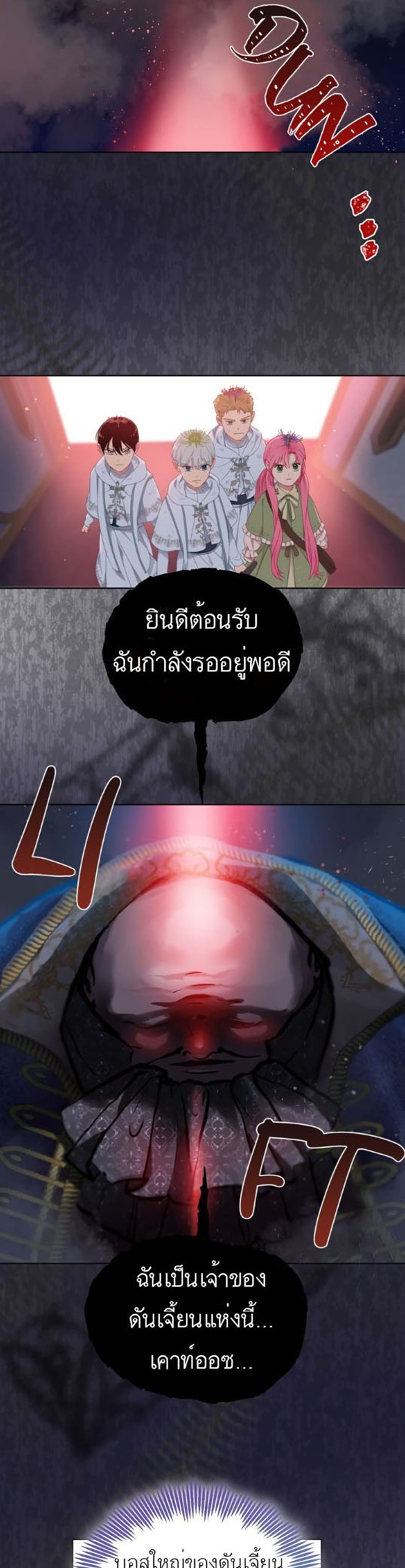 A Transmigrator’s Privilege ตอนที่ 28 (18)