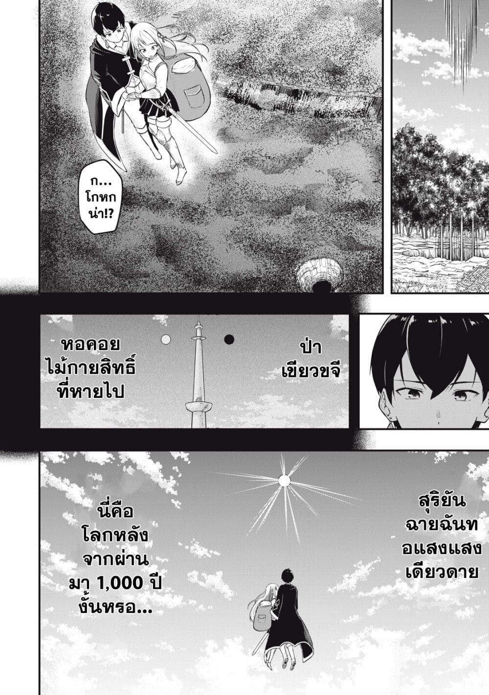 Kentei Gakuin no Magan Kenja ตอนที่ 1 (27)