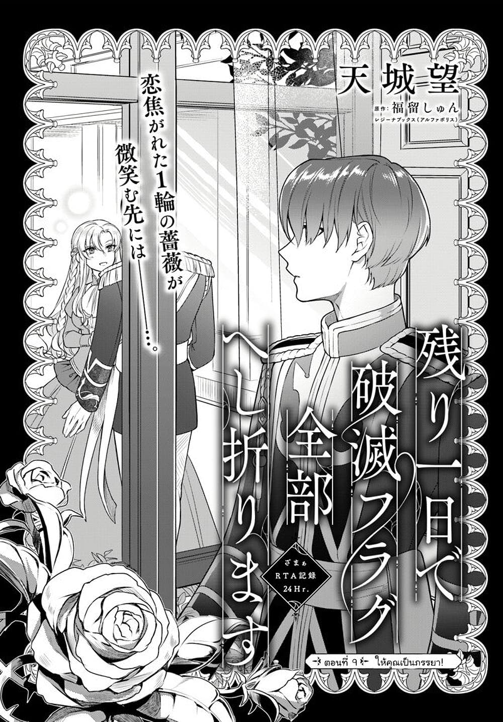 Nokori Ichinichi de Hametsu Flag Zenbu Heshiorimasu Zamaa RTA Kiroku 24Hr. ตอนที่ 9 (1)