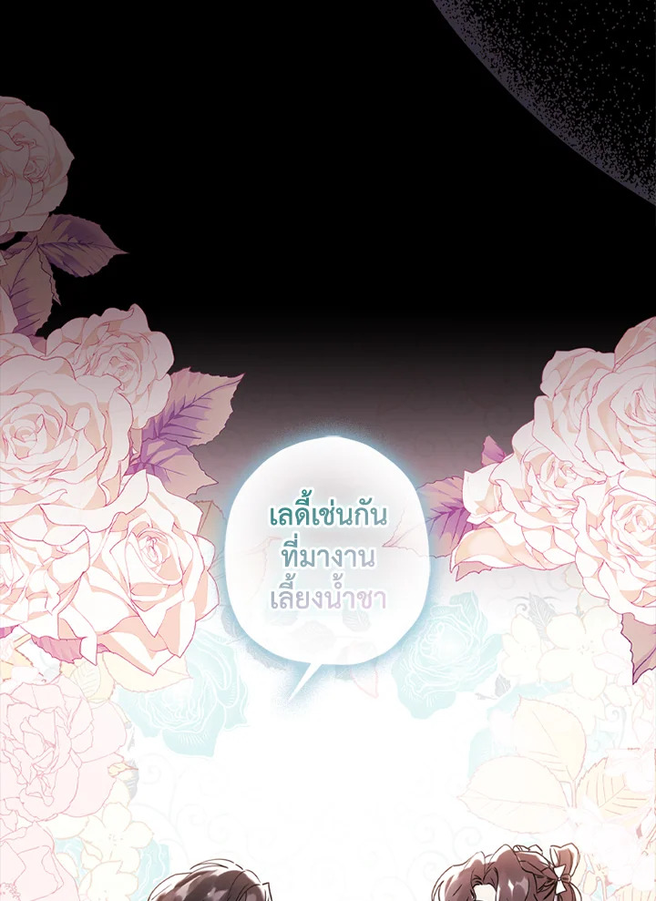 I Became the Male Lead’s Adopted Daughter 48 18