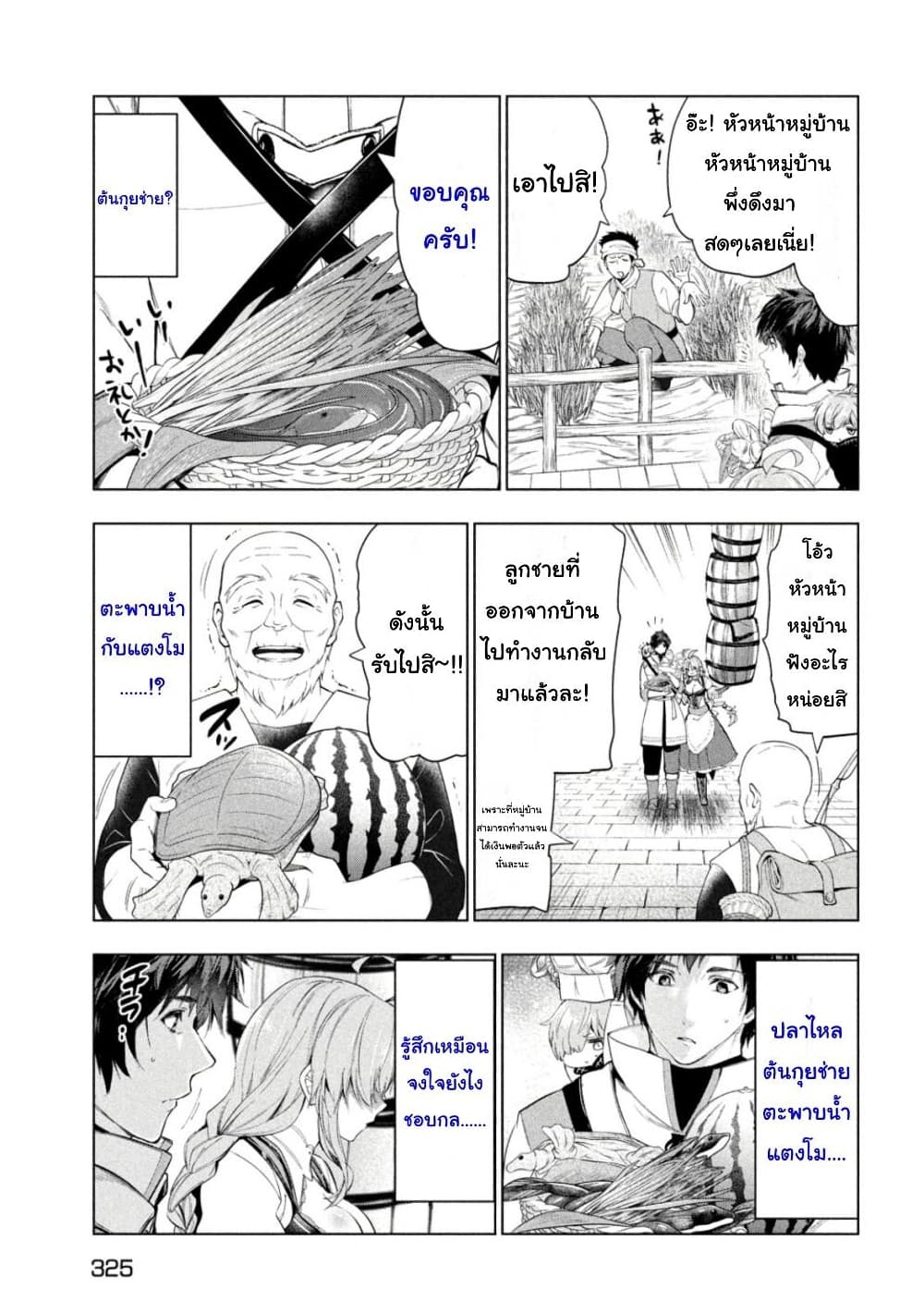 Kaiko sareta Ankoku Heishi (30 dai) no Slow na Second Life ตอนที่ 34 (5)