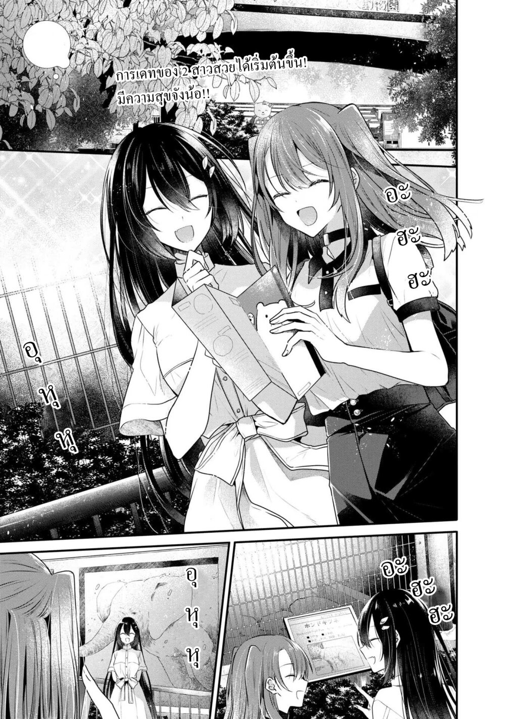 Watashi o Tabetai Hitodenashi ตอนที่ 22 (1)