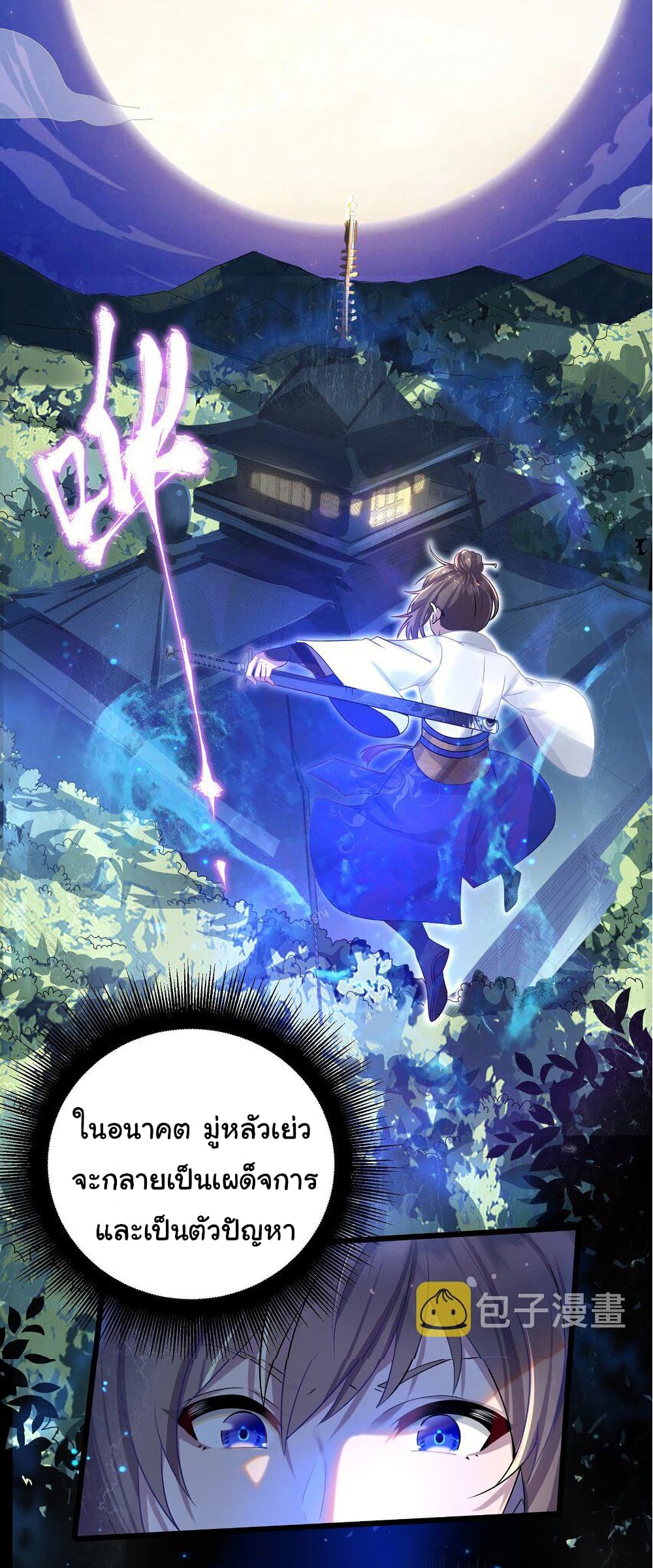 The Lady Is Actually the Future Tyrant and Empress ตอนที่ 2 (38)