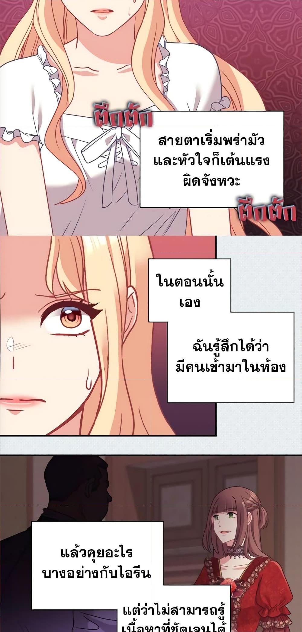 What It Takes to Be a Villainess 143 17