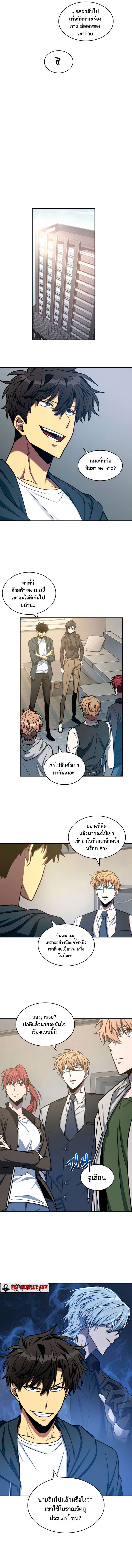Tomb Raider King ตอนที่ 211 10