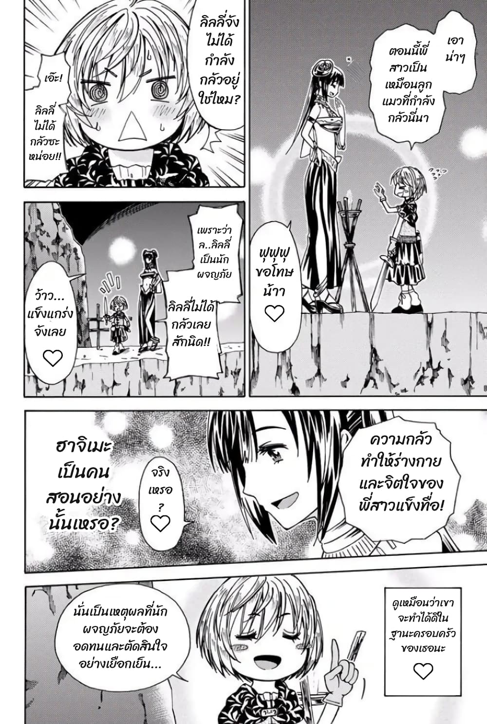 29 sai Hitorimi Chuuken Boukensha no Nichijou ตอนที่ 5.1 (15)