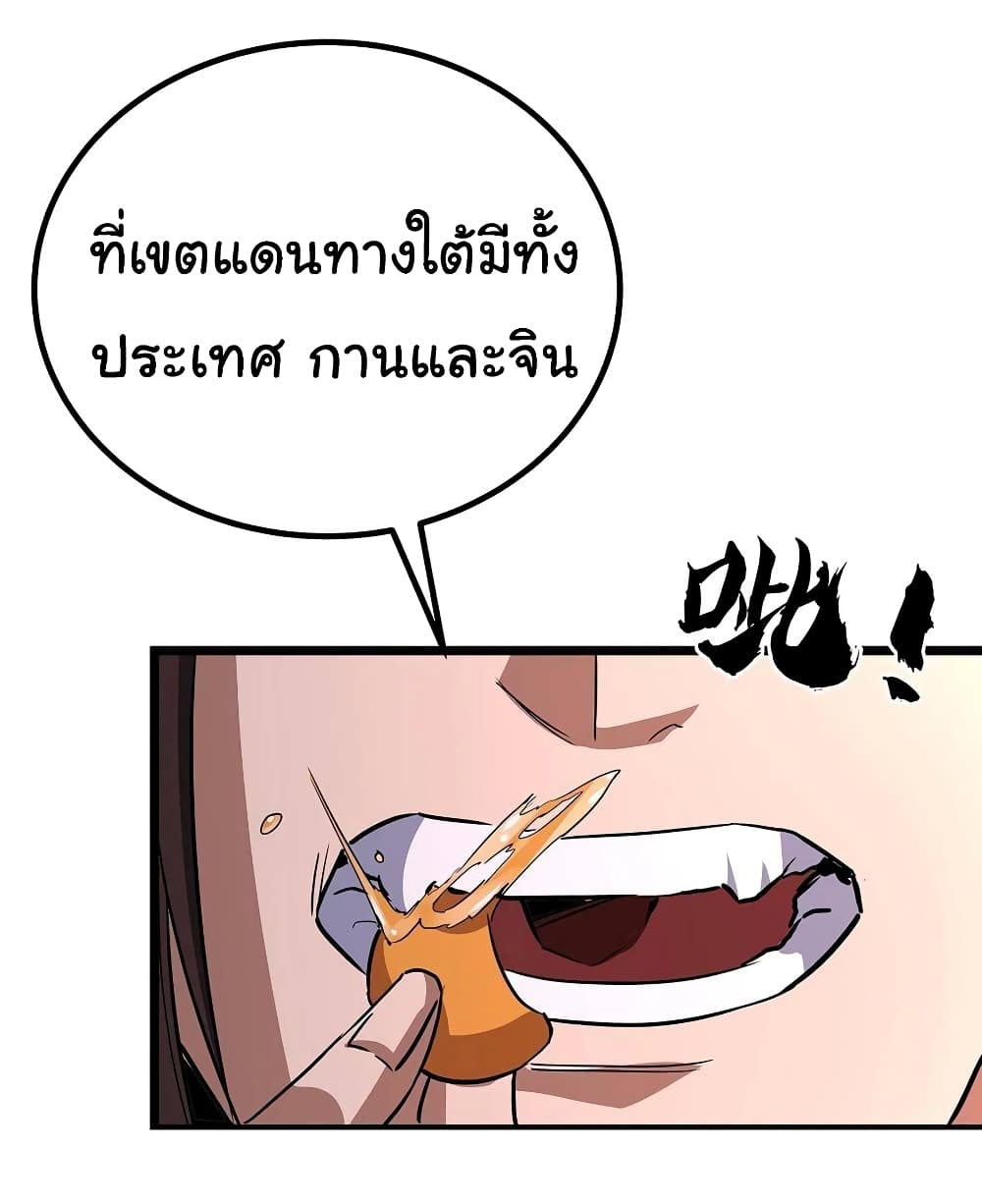 Demon Emperor ตอนที่ 37 (13)