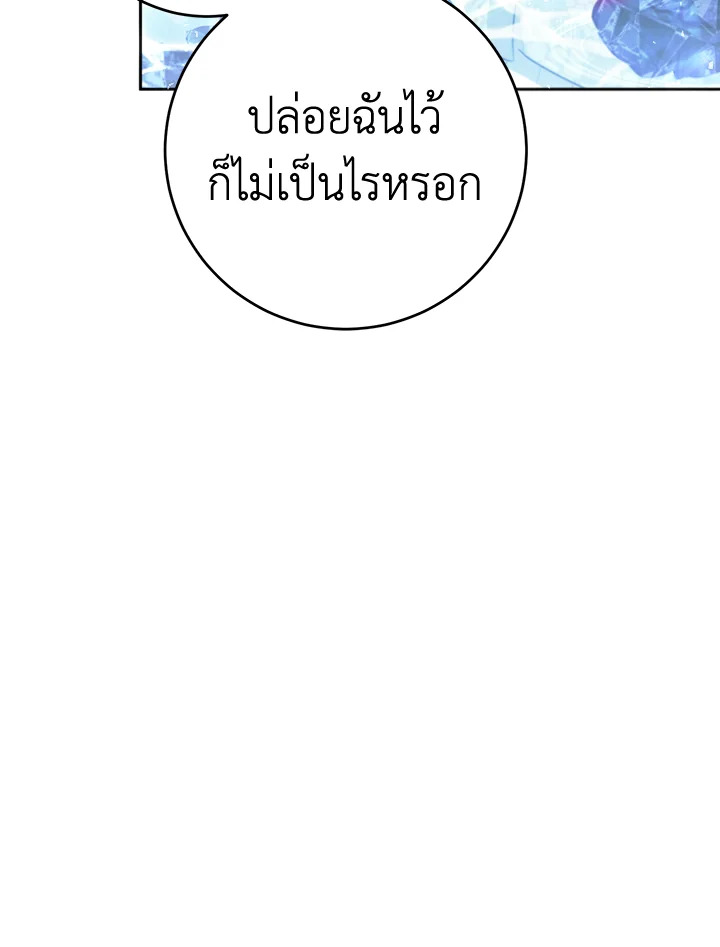 The Villainess Is a Marionette 70 110