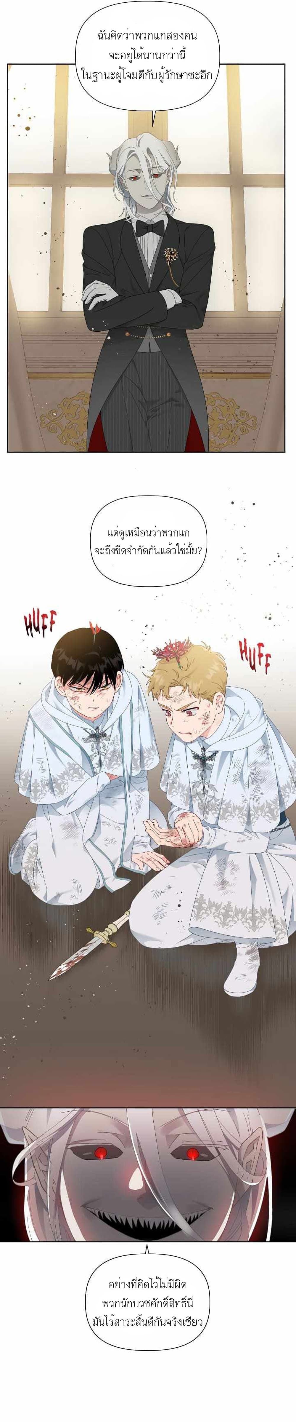 A Transmigrator’s Privilege ตอนที่ 27 (2)