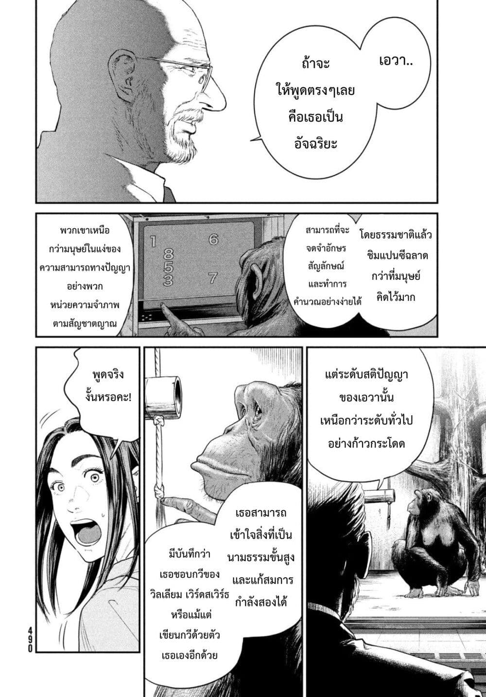 Darwin’s Incident ตอนที่ 3 (18)