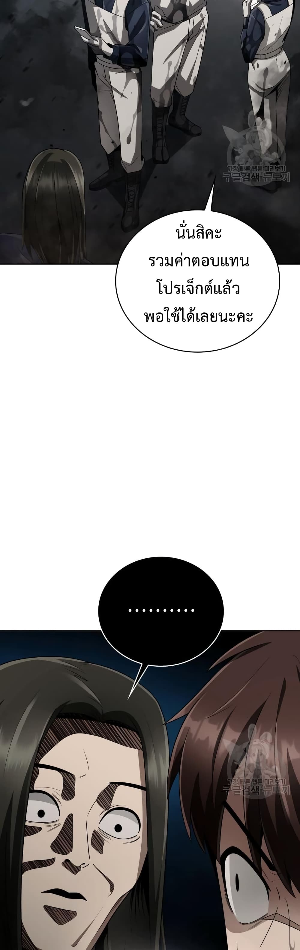 Clever Cleaning Life Of The Returned Genius Hunter เธ•เธญเธเธ—เธตเน 23 (21)
