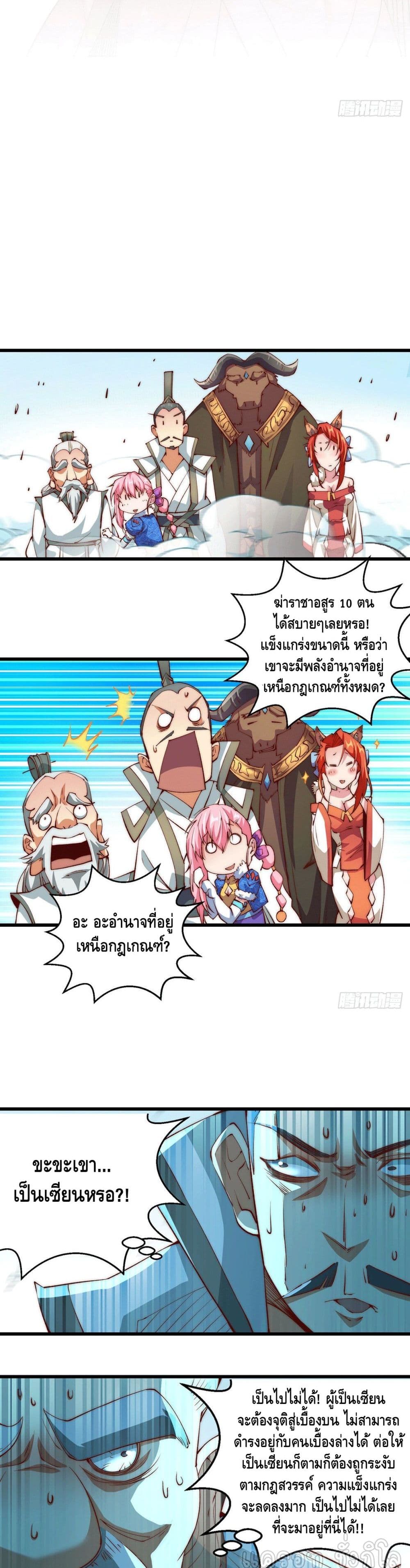 Invincible at The Start à¸•à¸­à¸™à¸—à¸µà¹ˆ 15 (10)