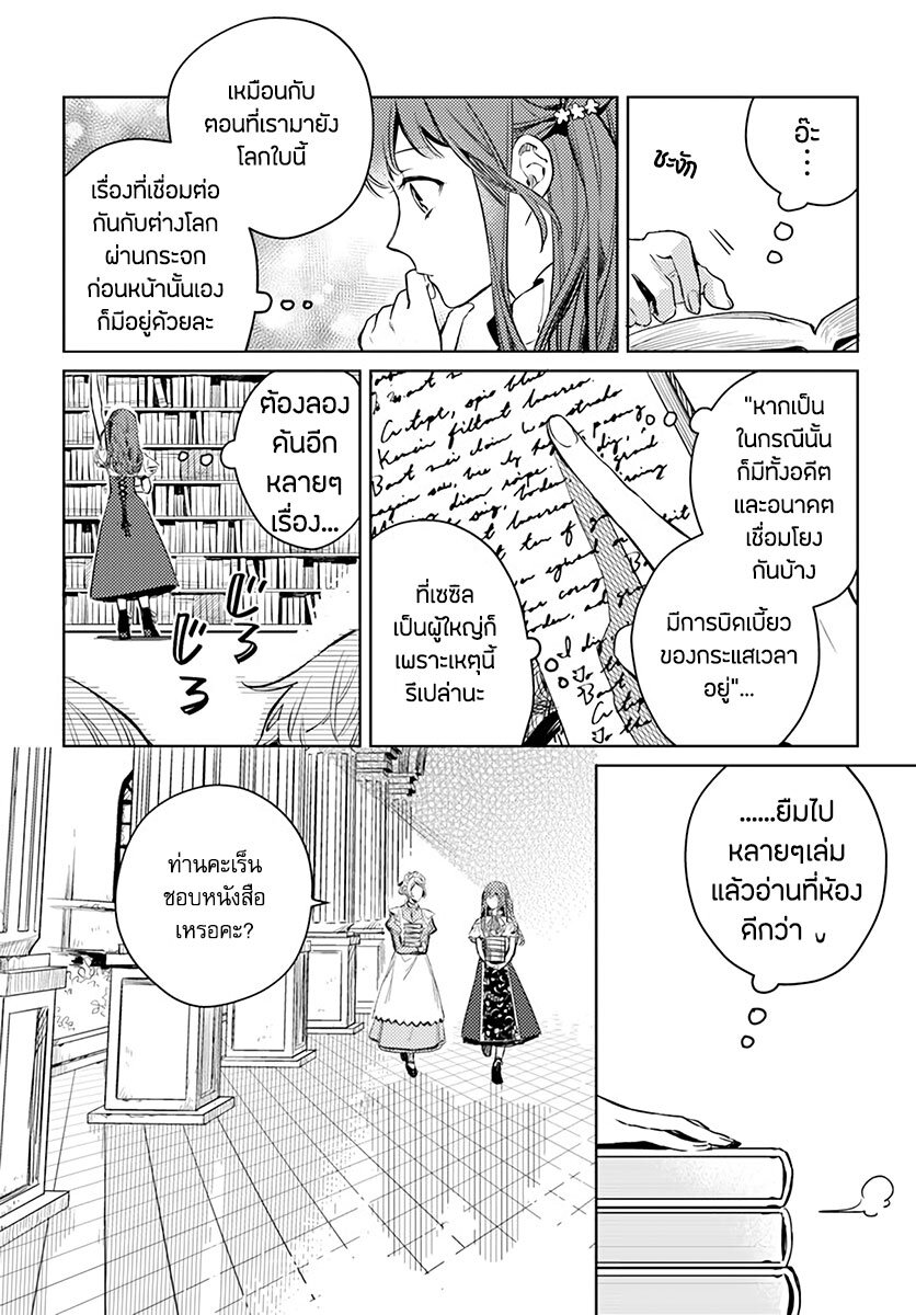 Isekai de Ane ni Namae wo Ubawaremashita 2 (10)