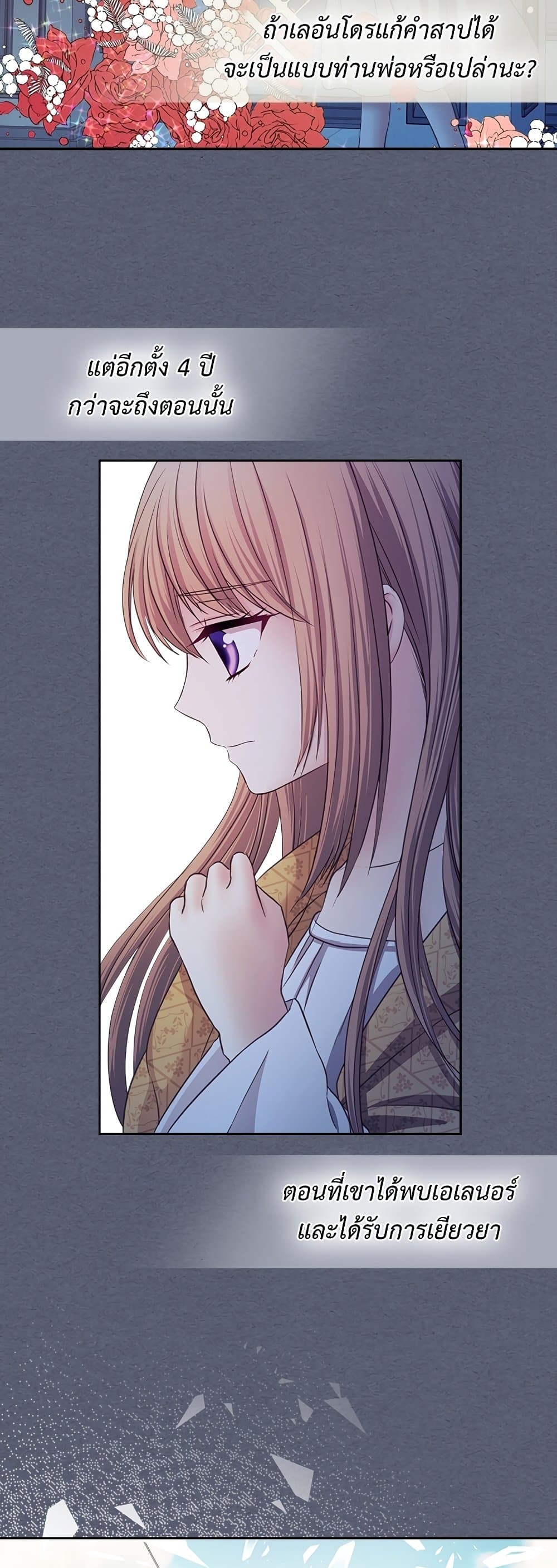 I Became a Duke's Maid 9 22