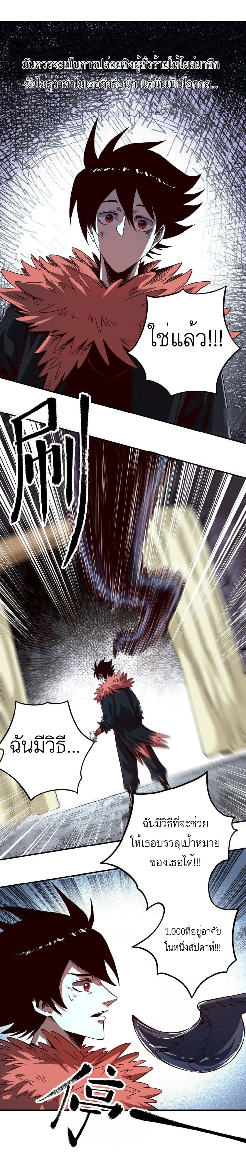 I’m A Prisoner In The Demon World ตอนที่ 3 (12)