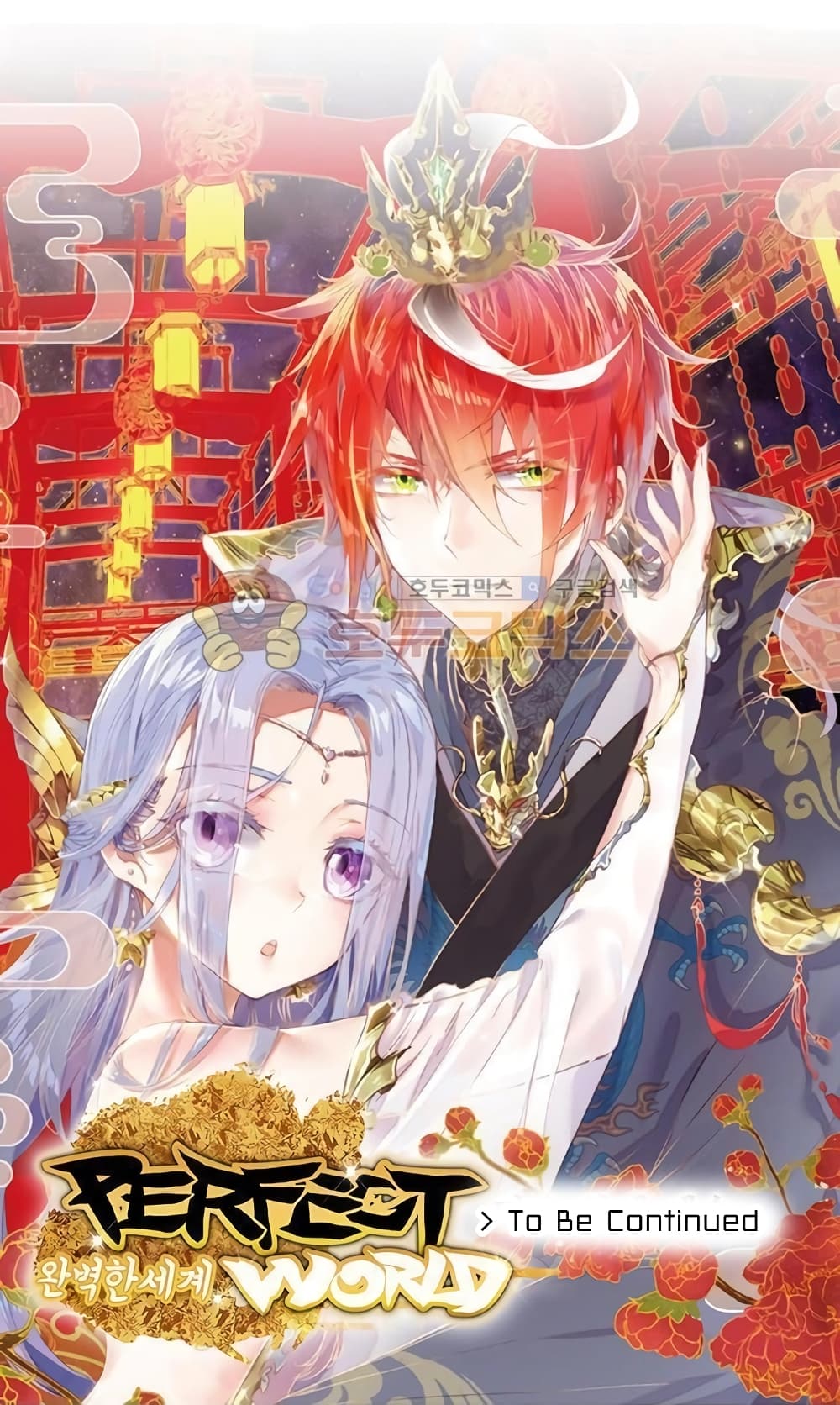 Perfect World ตอนที่ 69 (48)