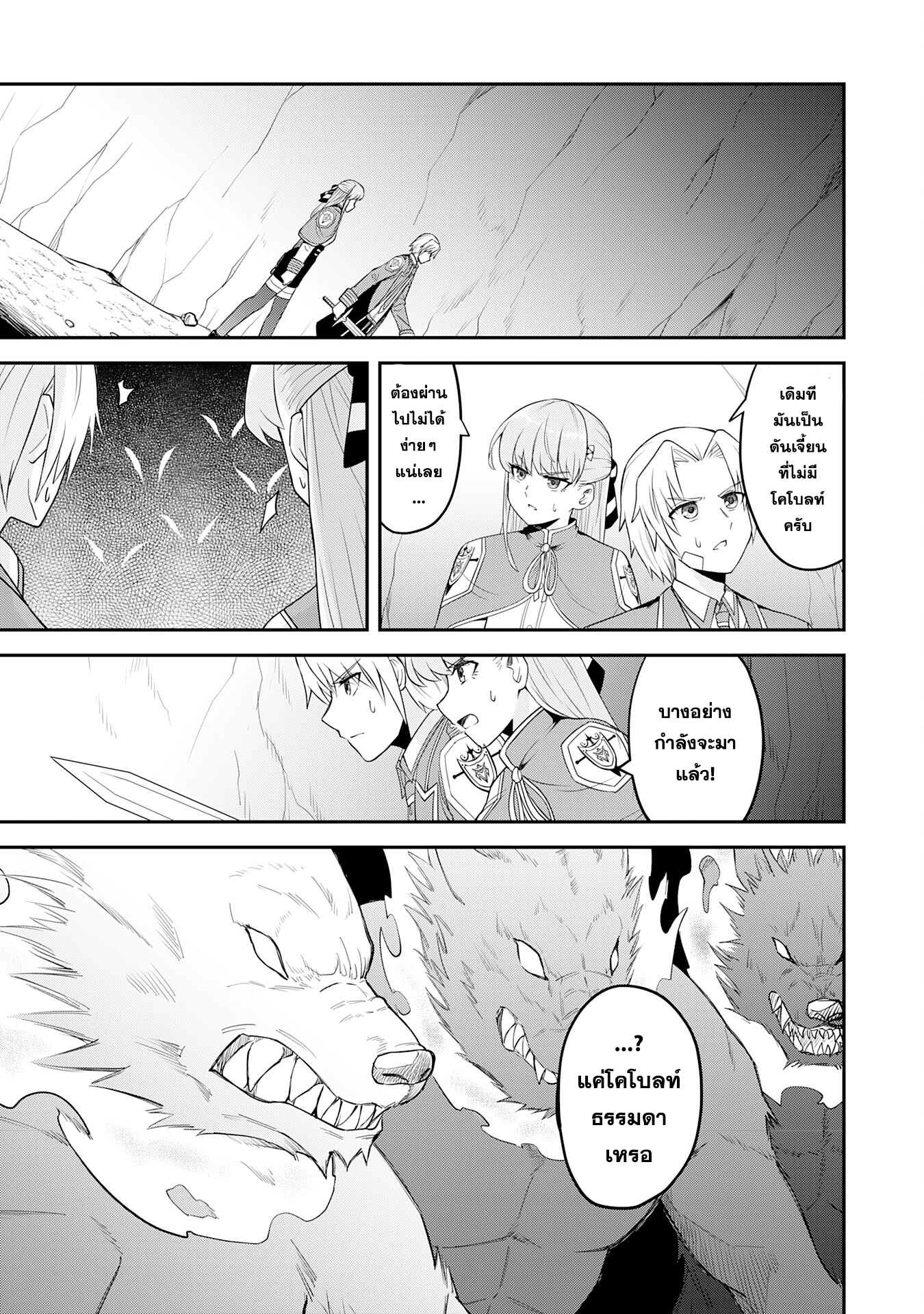 Makai De Sodaterareta Shonen ตอนที่ 15.2 (7)