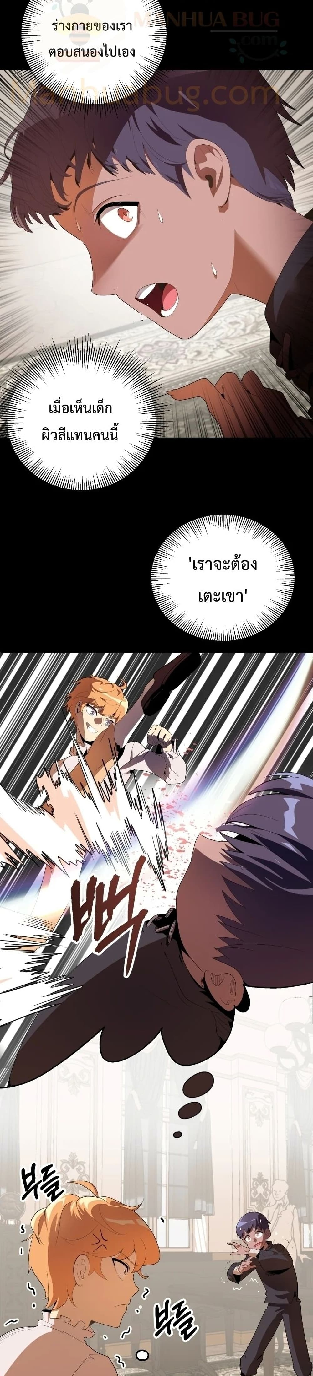 Youngest Scion of the Mages ตอนที่ 1 (20)
