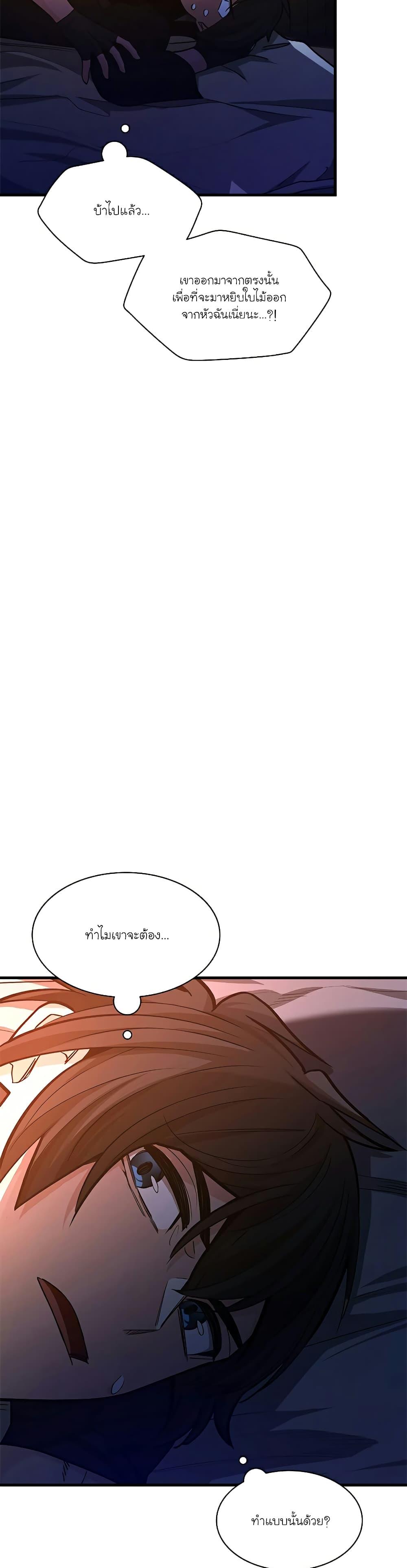 The Tutorial is Too Hard ตอนที่ 142 (6)