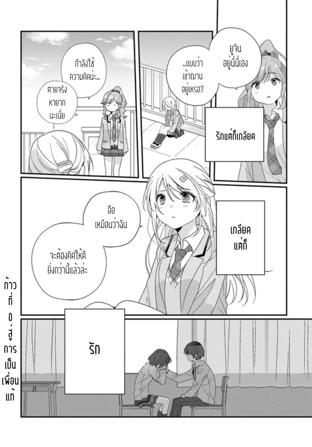 Class de 2 banme ni Kawaii Onnanoko to Tomodachi ni natta ตอนที่ 15.2 (13)
