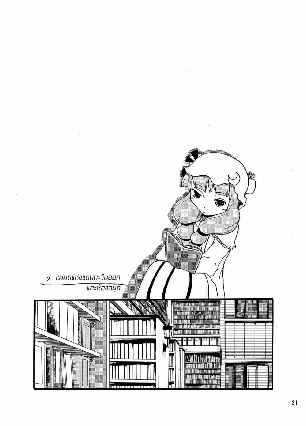 Otenba Koi Musume ni Hanataba wo ตอนที่ 2 (1)