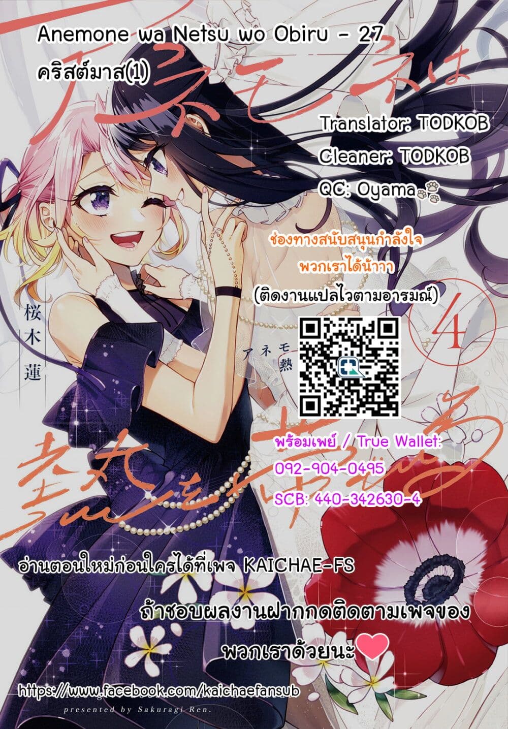 Anemone is in Heat ตอนที่ 27 (23)