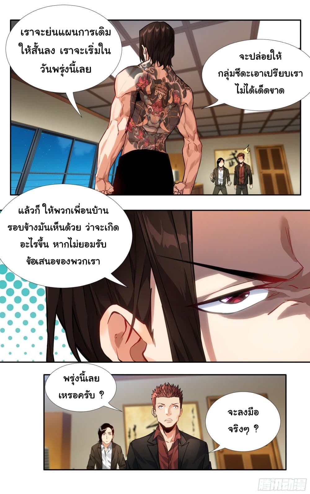 I Teach Kendo in Tokyo ตอนที่ 8 (9)