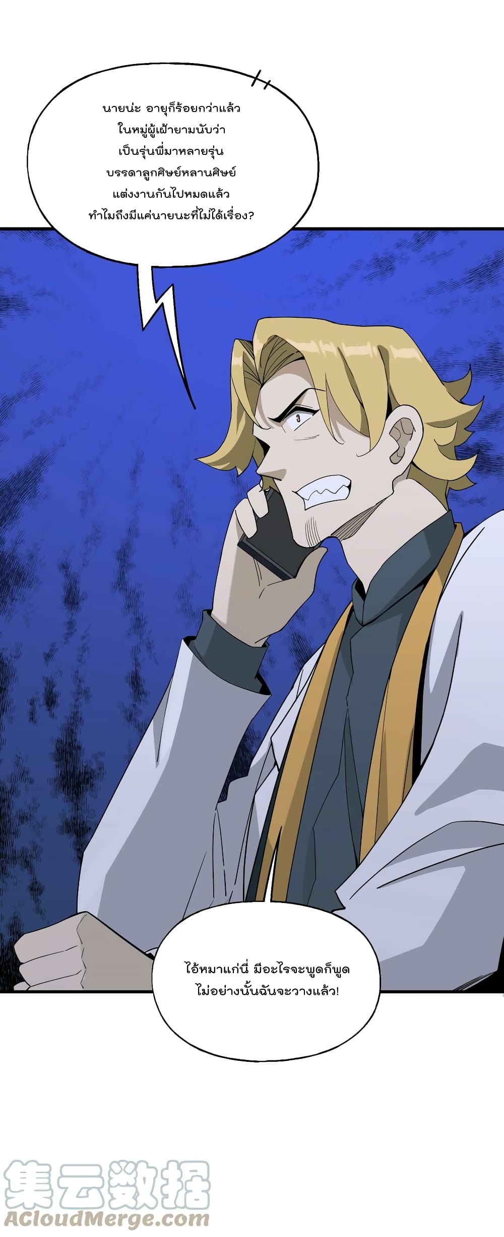 I Am Invincible After Going Down the Mountain เธ•เธญเธเธ—เธตเน 25 (45)