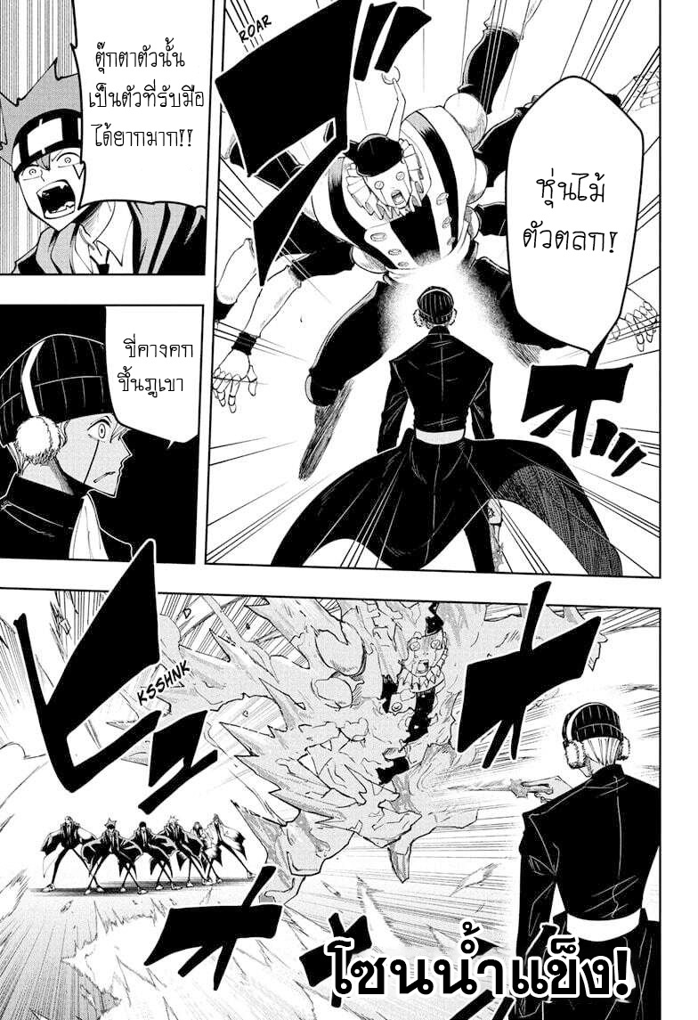 Mashle Magic and Muscles ตอนที่84 (5)