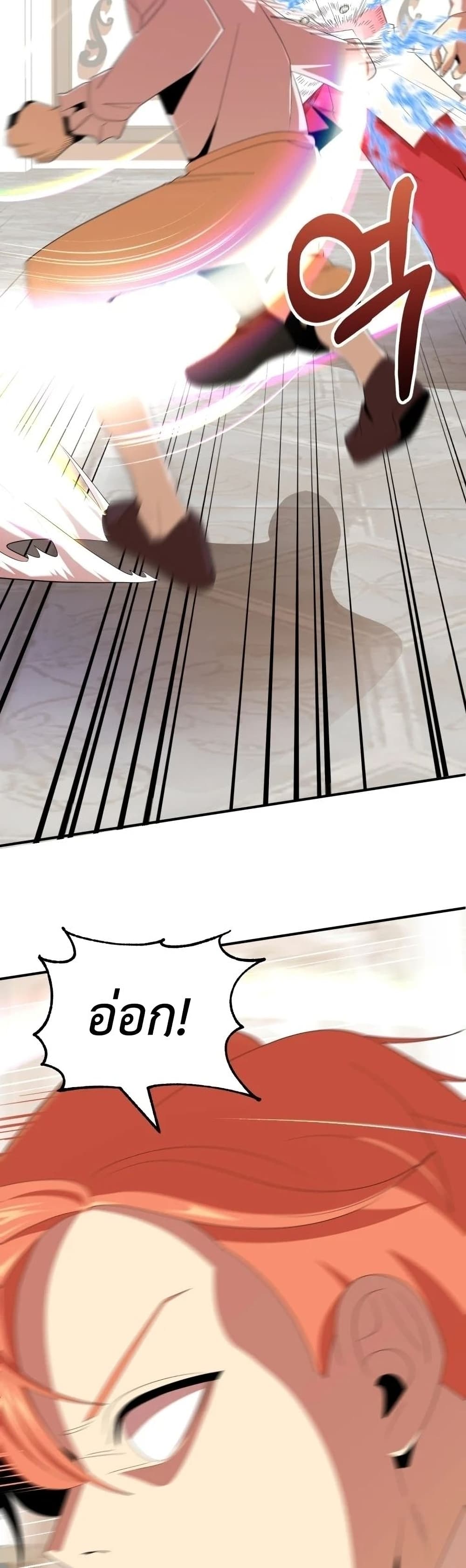 Youngest Scion of the Mages ตอนที่ 5 (27)