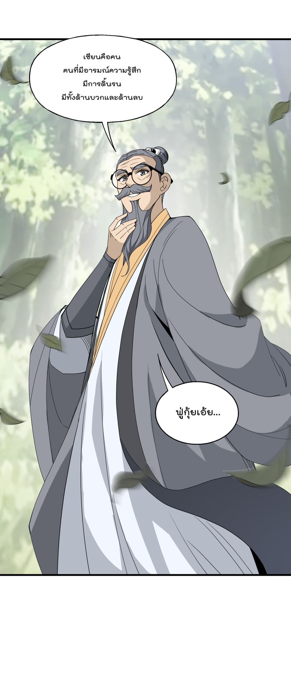 I Am Invincible After Going Down the Mountain ตอนที่ 17 (10)