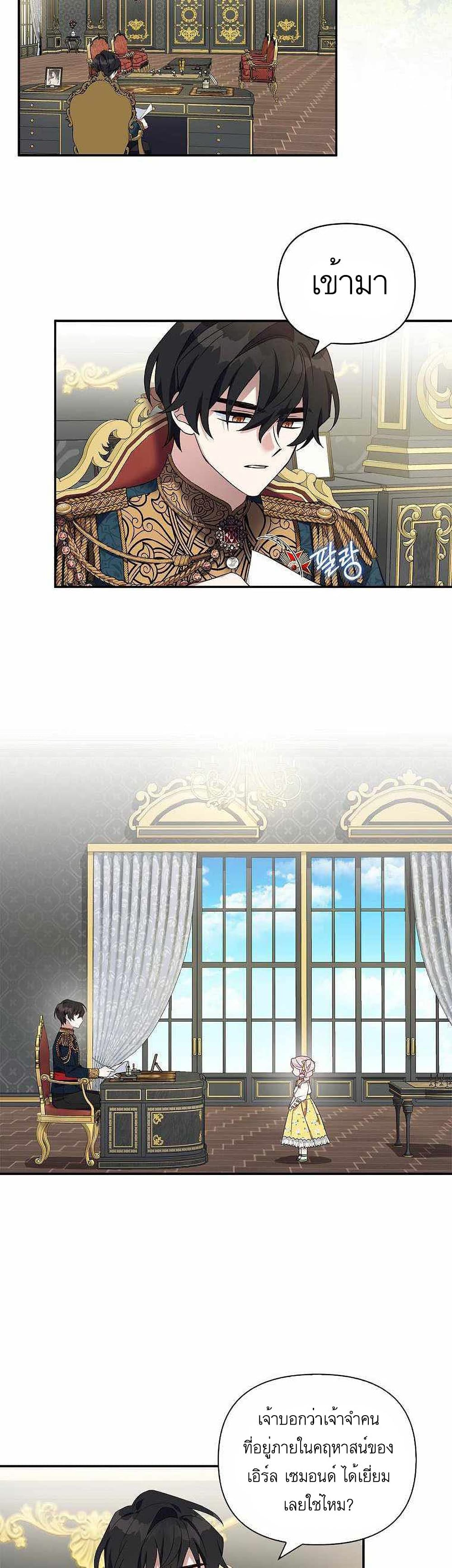 The Youngest Daughter of the Villainous Duke à¸•à¸­à¸™à¸—à¸µà¹ˆ 6 (17)