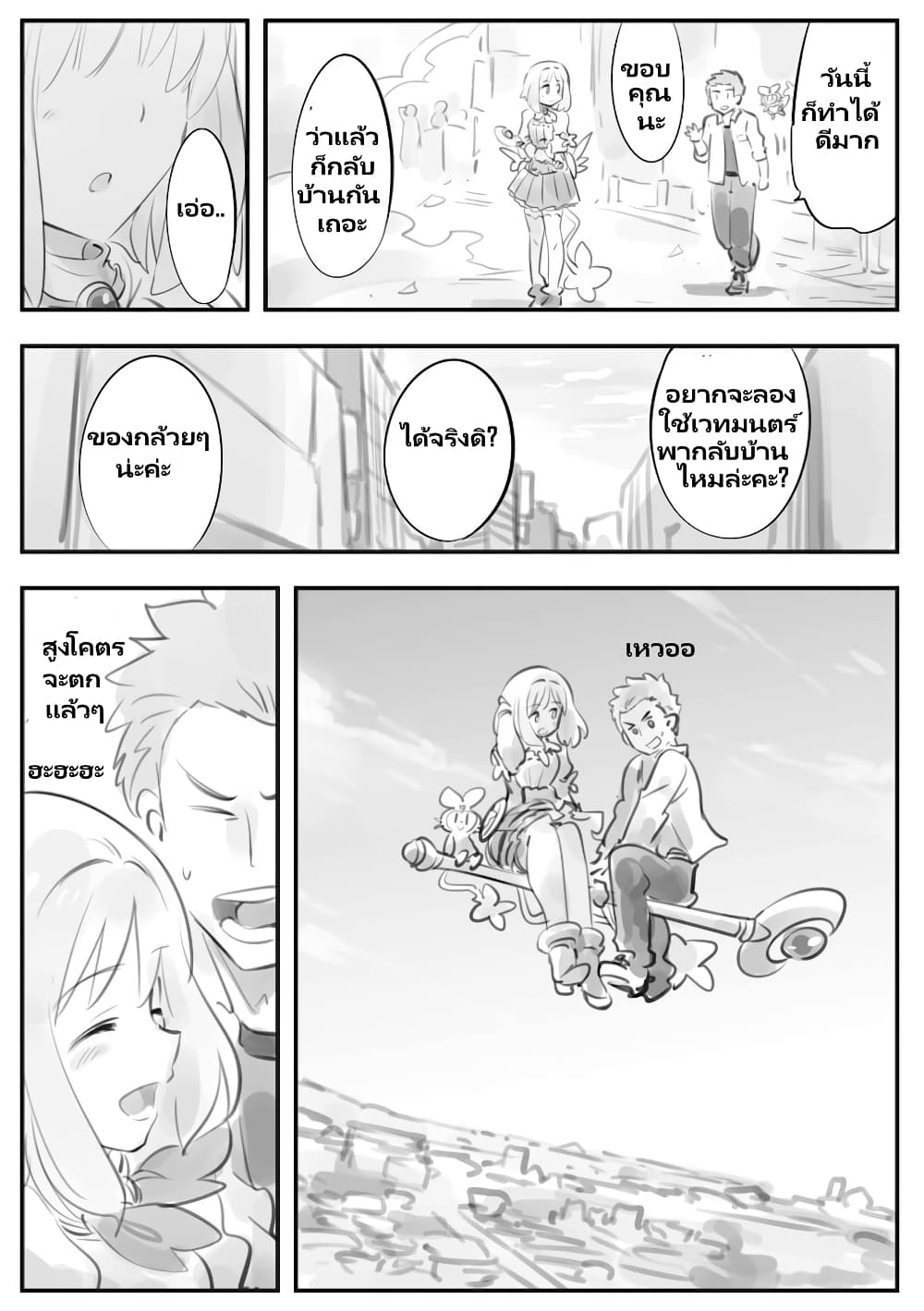 Nayameru Kare wa Mahou Shoujo ตอนที่ 3 (9)