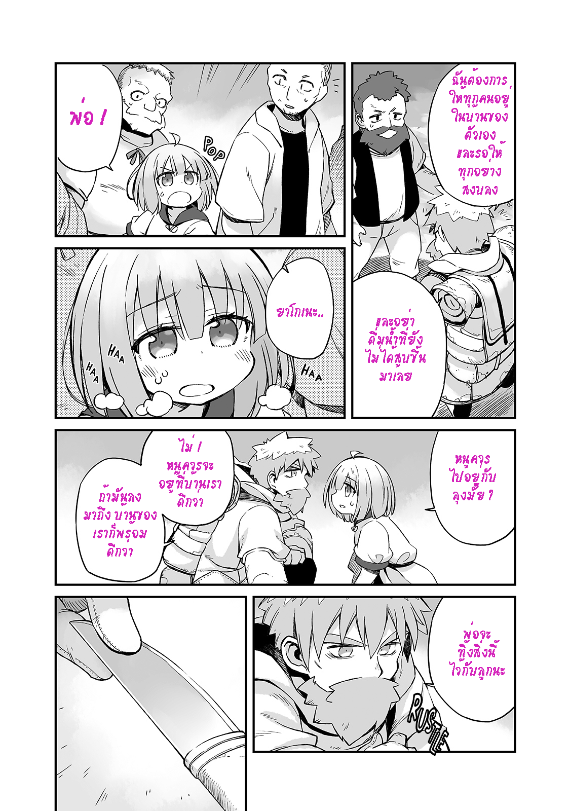 Sekai wa Owattemo Ikirutte Tanoshii 14 (7)