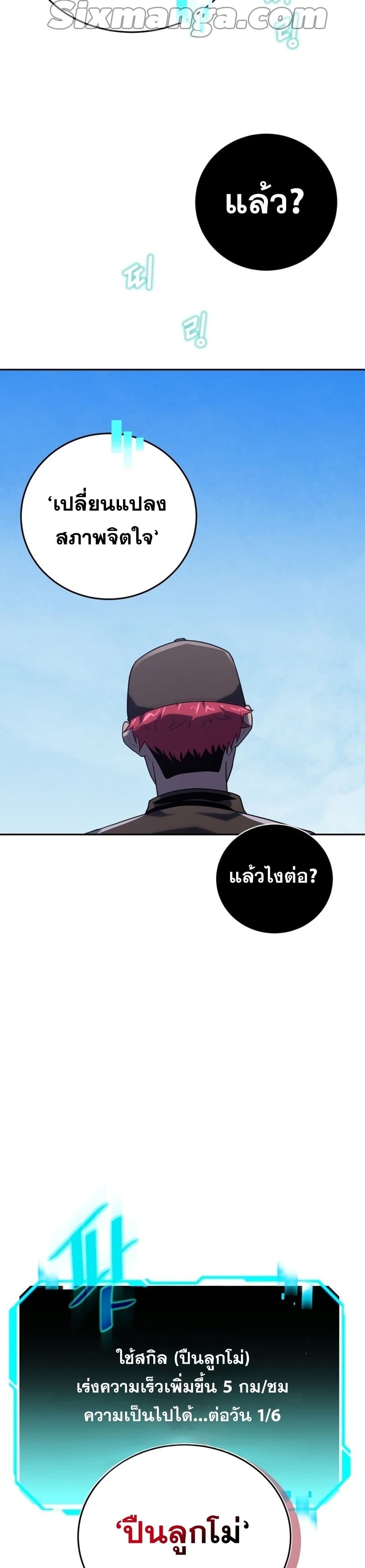 King of the Mound à¸•à¸­à¸™à¸—à¸µà¹ˆ 21 (33)