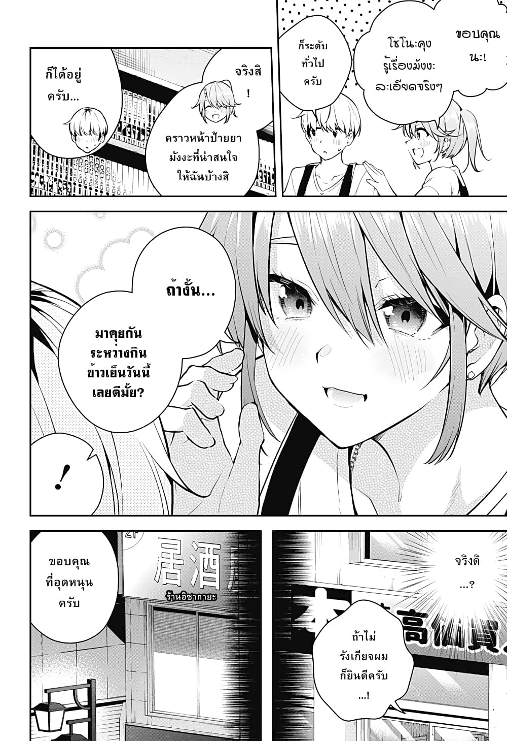Yumeochi โ€“ Yume de Bokura wa Koi ni Ochiru 1 (9)