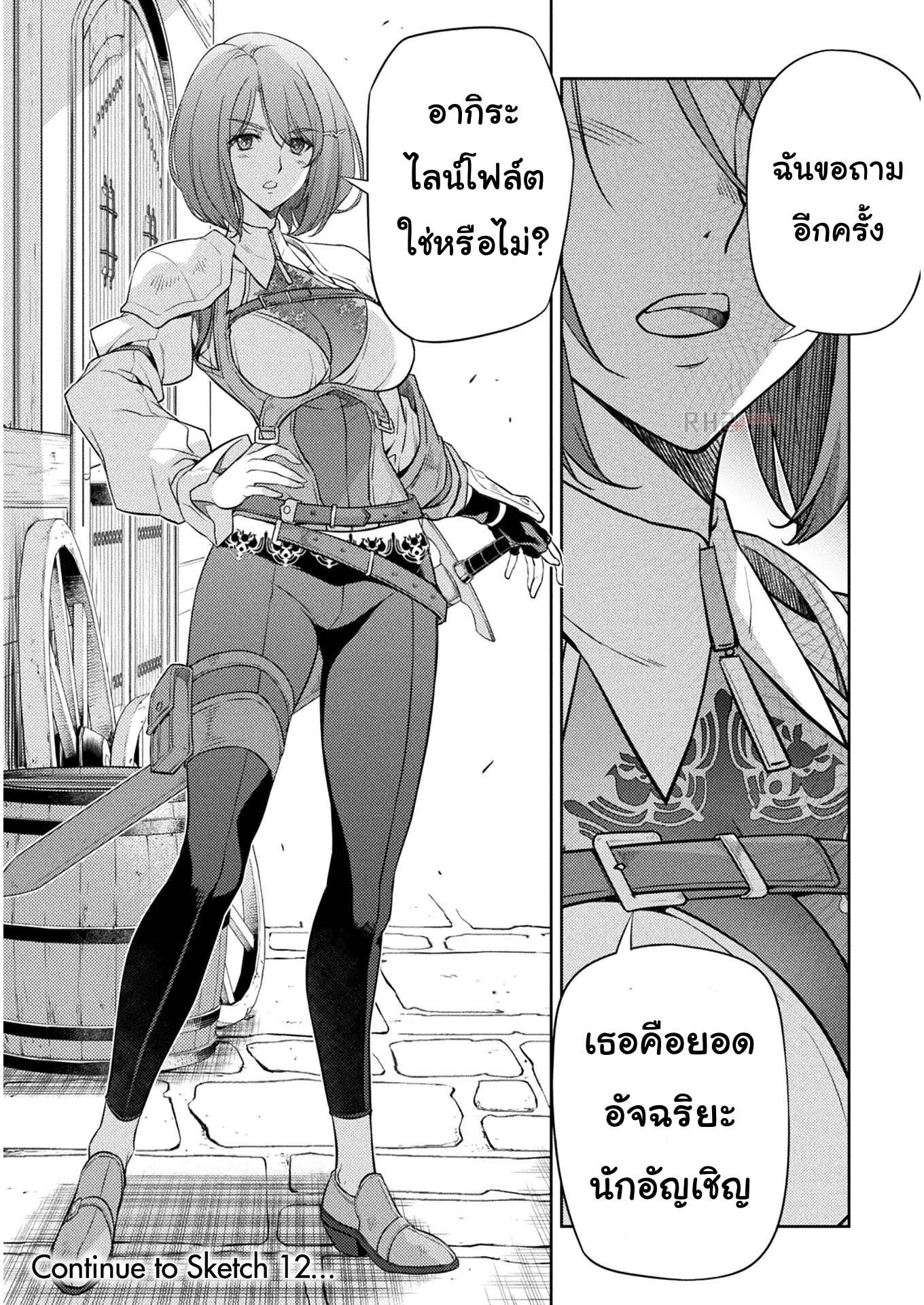 Drawing Saikyou Mangaka Wa Oekaki Skill De Isekai Musou Suru! à¸•à¸­à¸™à¸—à¸µà¹ˆ 11 (23)