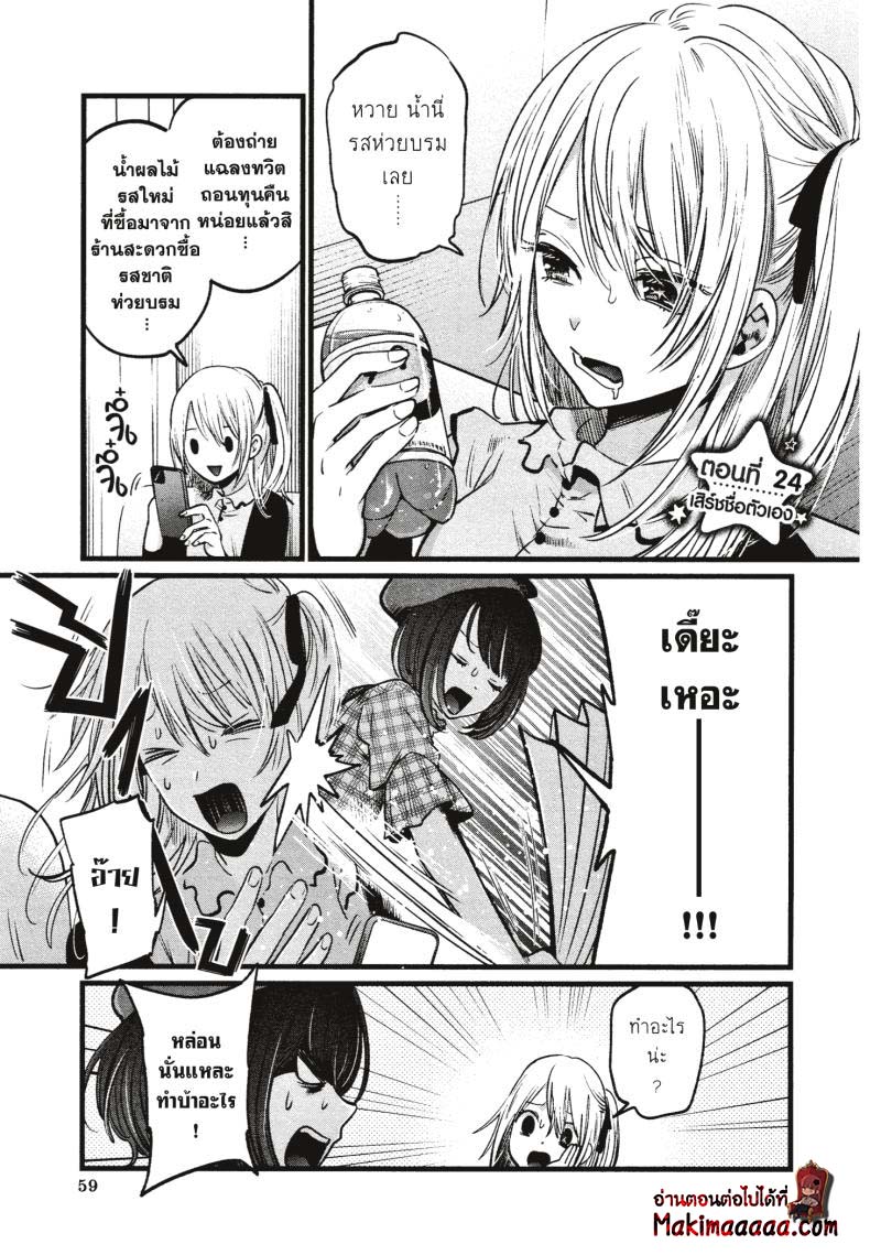 Oshi No Ko 24 (1)