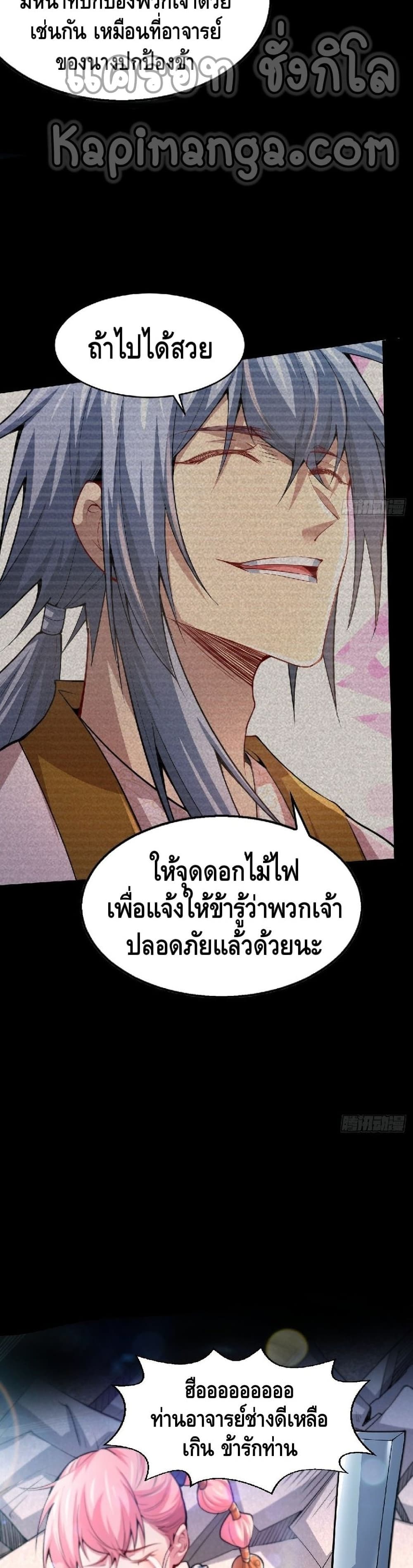 Invincible at The Start à¸•à¸­à¸™à¸—à¸µà¹ˆ 21 (17)