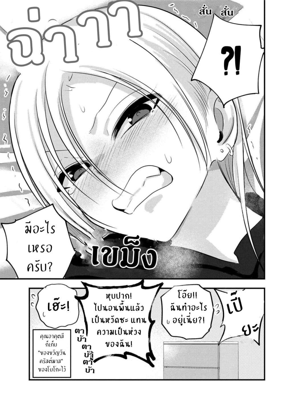 Kaette kudasai! Akutsu san 132 09