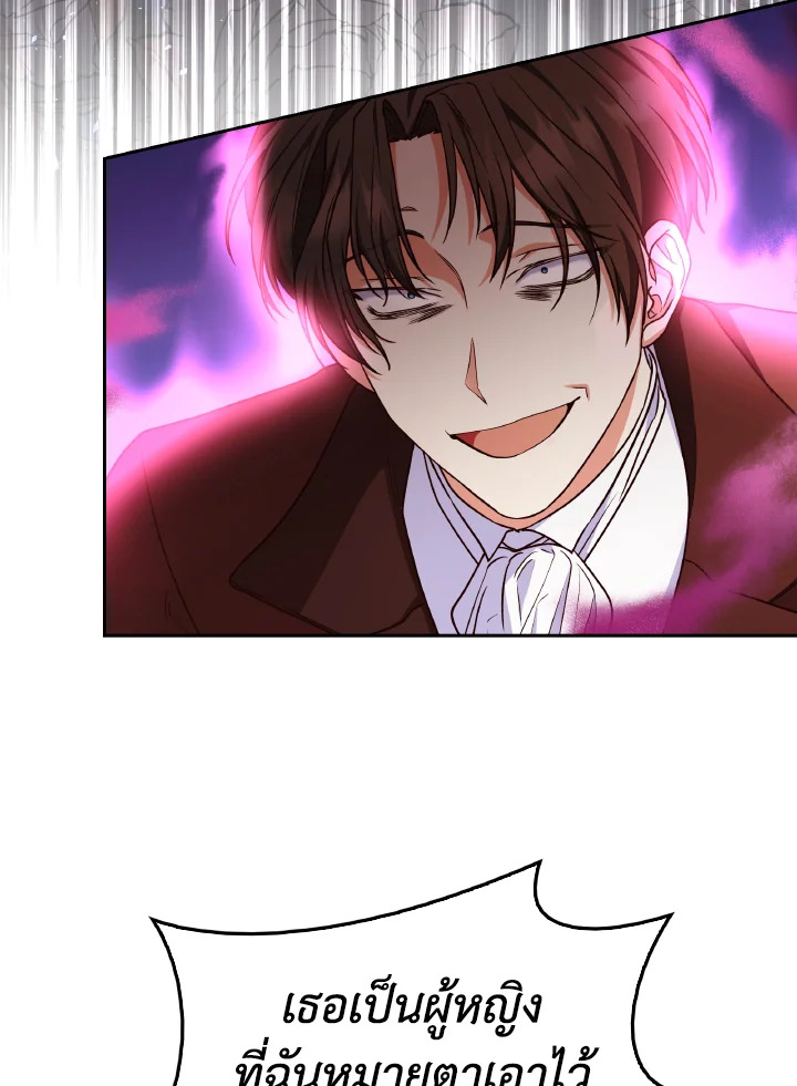 The Villainess Became A Mother Series 21 078